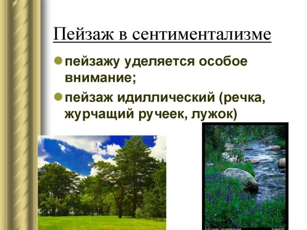 И. Шишкина «лес весной» 1884 г