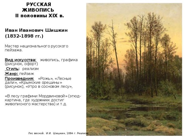 Русский пейзаж второй половины 19 века