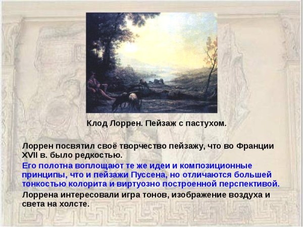 Черты классицизма в картинах