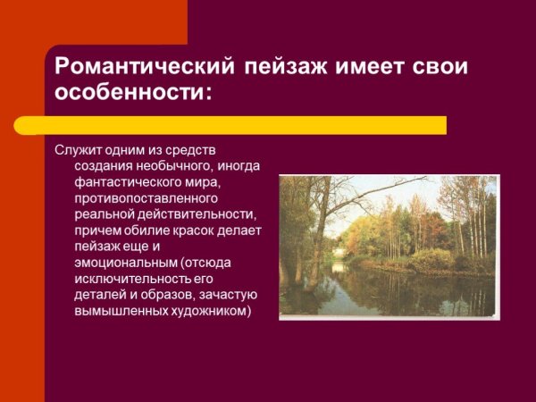Виды пейзажа в изобразительном искусстве