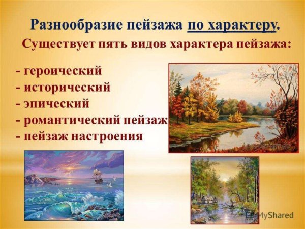 Эпический пейзаж живопись