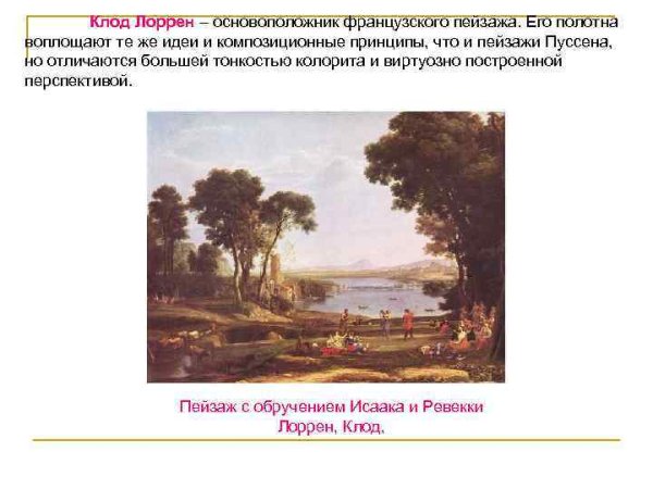 Жанры изо искусства пейзаж