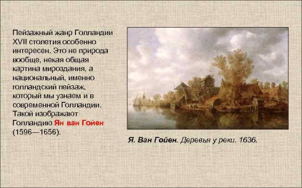 Презентация на тему пейзаж