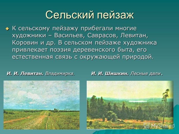 Основы пейзажной композиции