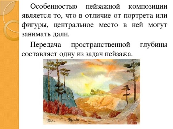 Пейзаж как Жанр искусства