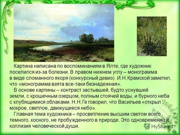 Роль пейзажа в романе отцы и дети