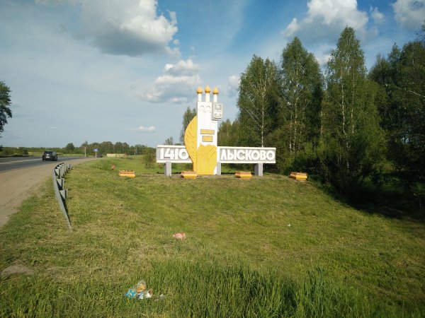 Лысая гора Лысково