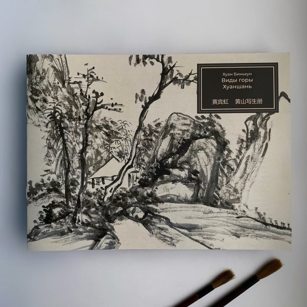 Хуан Биньхун "цветные пейзажи"