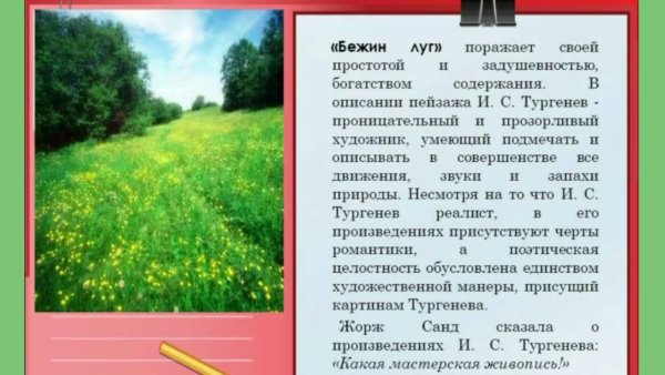 Описание природы в рассказе Бежин луг