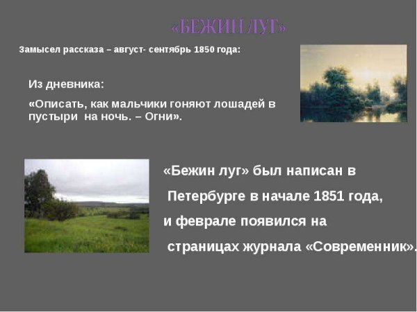 Тургенев мастер пейзажа