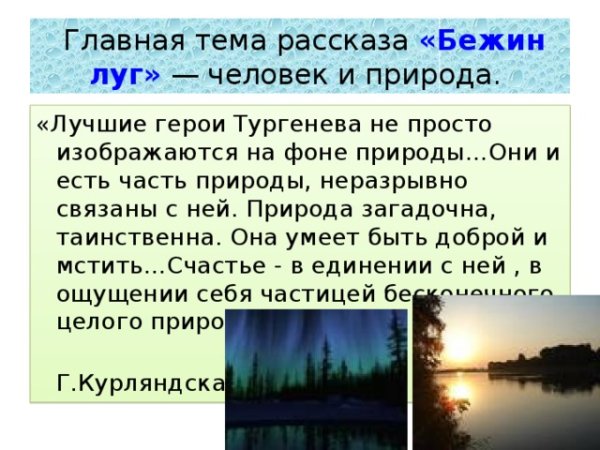 Роль пейзажа в рассказе