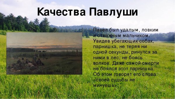 Описание героев Бежин луг Тургенев 6 класс