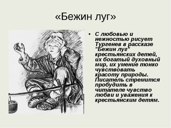 Павлуша Бежин луг портрет