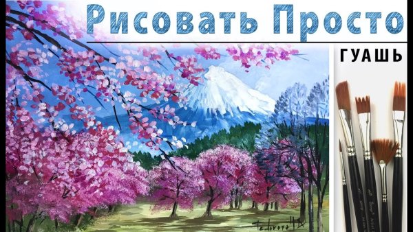 Уроки рисования гуашью деревня