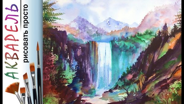 Осень акварелью для начинающих