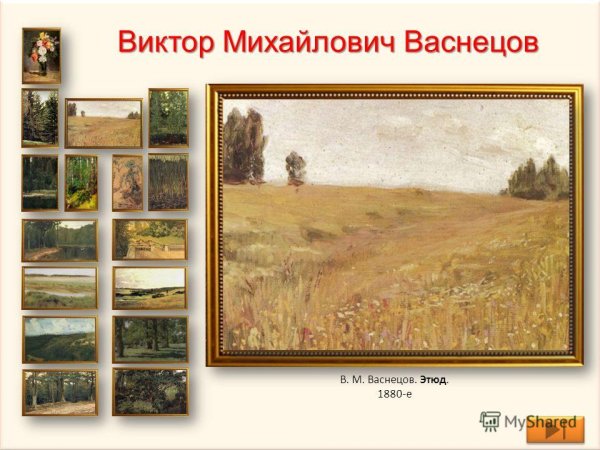Васнецов Виктор Михайлович Брынские леса