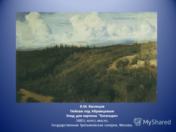 Виктор Васнецов в парке