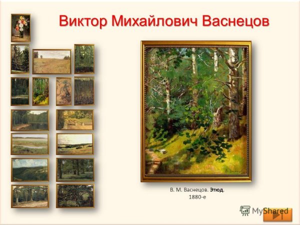 Аполлинарий Васнецов Ахтырка