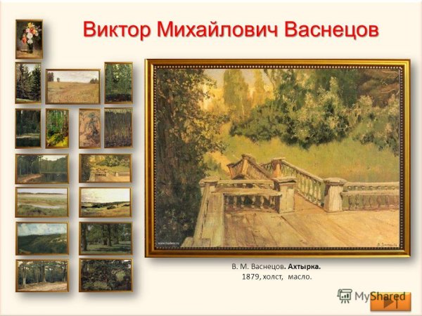 Васнецов Виктор Михайлович пейзажи