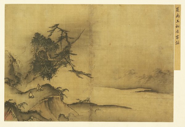 Китайский художник ма юань