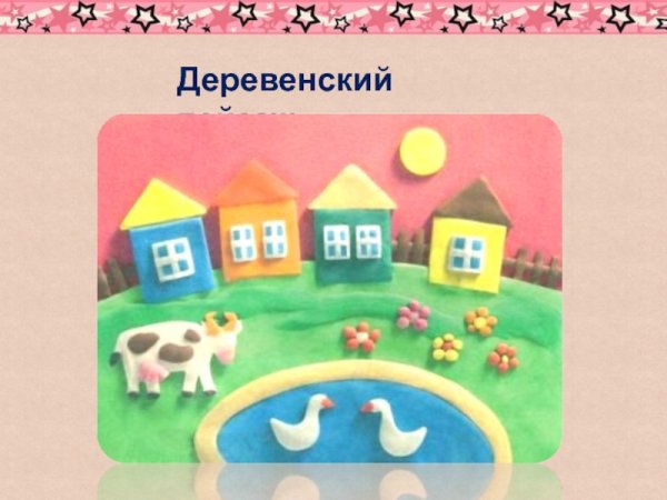 Пейзаж деревня технология 2 класс