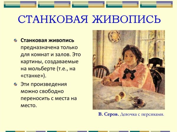 Станковая живопись презентация
