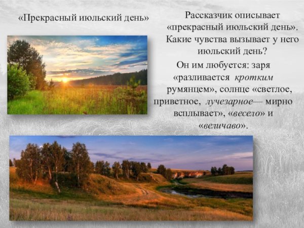 Пейзаж Бежин луг Тургенева