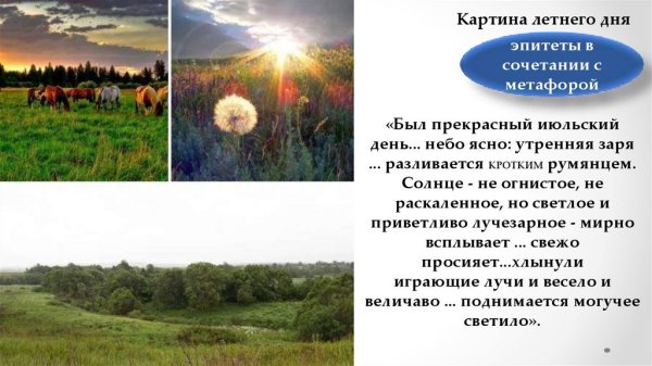 Стихотворение Бежин луг Тургенев