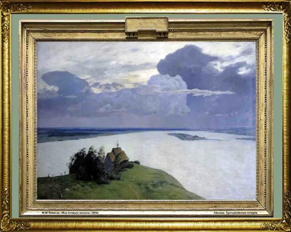 Исаак Левитан. Над вечным миром, 1894