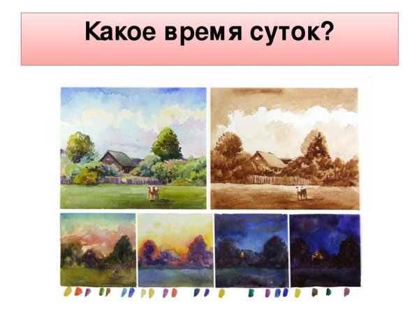 Один пейзаж в Разное время