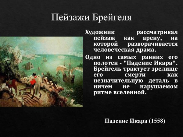 Питер брейгель пейзаж с Христом и апостолами