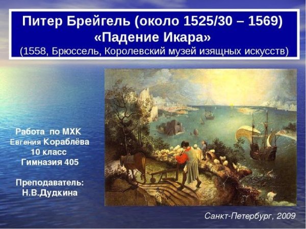 Брейгель старший пейзаж с падением Икара