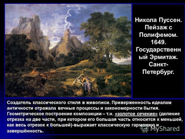 «Времена года» Николя Пуссена (Франция)