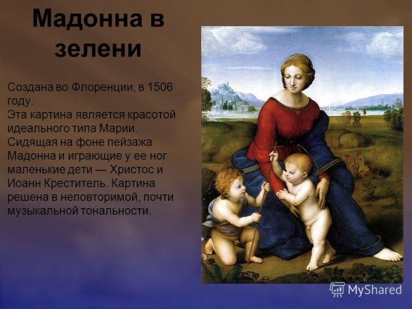 Тициан Мадонна