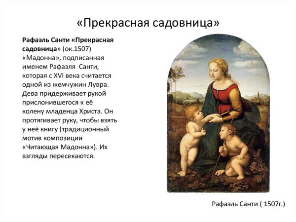 Леонардо да Винчи. Мадонна Литта. 1478-1482.