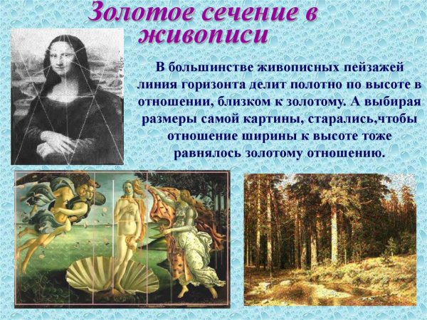 Золотой счени в живопис