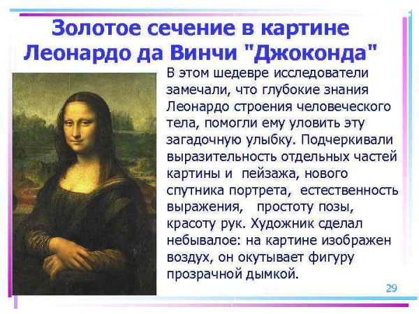 Золотое сечение Божественная пропорция