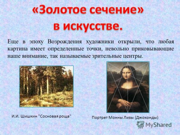 Рафаэль Санти золотое сечение