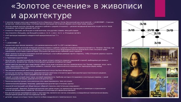 Венера Боттичелли золотое сечение