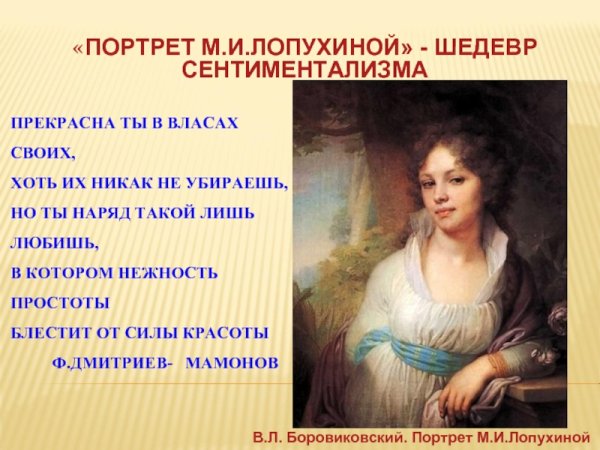 Черты сентиментализма в живописи