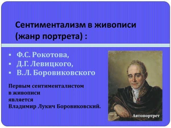 Боровиковский портрет де сталь