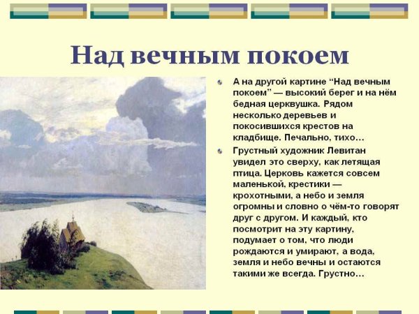 Исаак Ильич Левитан Волжский пейзаж