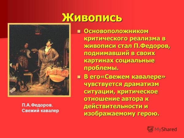 Критический реализм картины