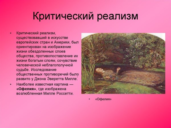 Критический реализм живопись 19 век