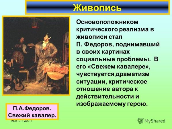 Проявление реализма в живописи