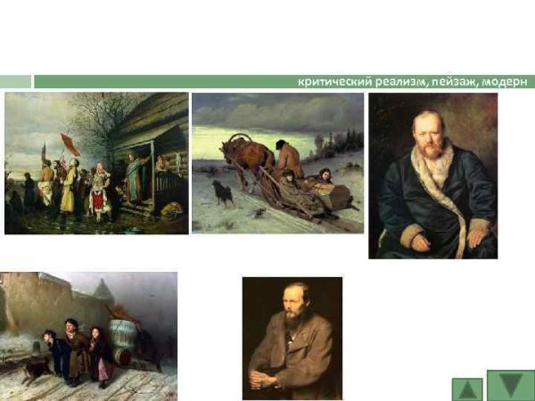 Живопись во второй половине 19 века в России критический реализм