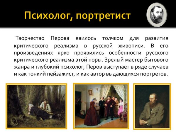 Перов Василий Григорьевич бытовой Жанр