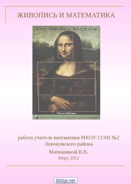 Математическая живопись