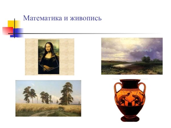 Картины Рафаэля золотое сечение