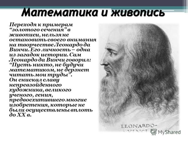 Математика в живописи проект